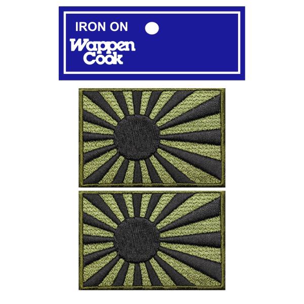 日本製 ミリタリー サバゲー 自衛隊 刺繍 ワッペン アイロン接着 海軍旗 旭日旗 S OD 2枚セ...