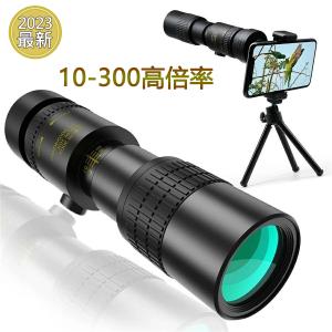 望遠鏡 単眼鏡 10-300x40軍用望遠鏡-4K 高倍率 ズーム式
