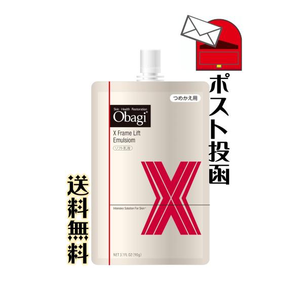 Obagi オバジX リフトエマルジョン 乳液 詰め替え リフィル 90g 【国内正規品 送料無料 ...