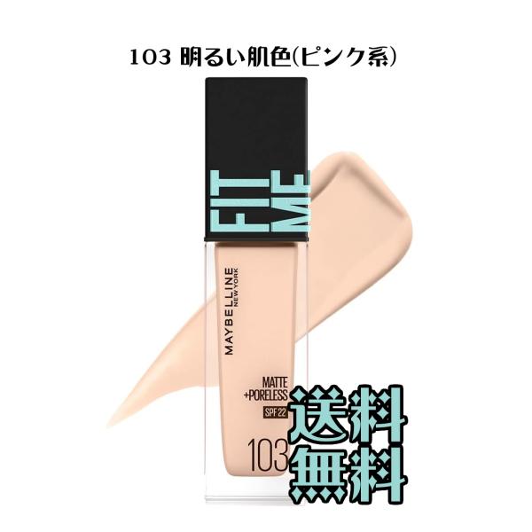 MAYBELLINE/メイベリンフィットミー リキッド ファンデーション R 103 明るい肌色(ピ...