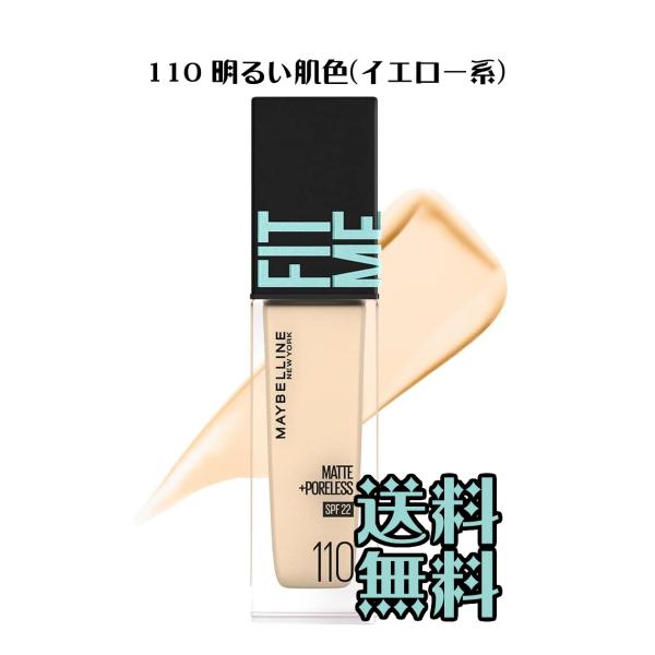 MAYBELLINE/メイベリンフィットミー リキッド ファンデーション R 110 明るい肌色(イ...