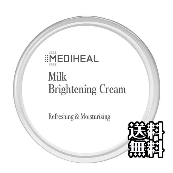 【正規品】MEDIHEALメディヒール ミルクブライトニングクリーム 60ml
