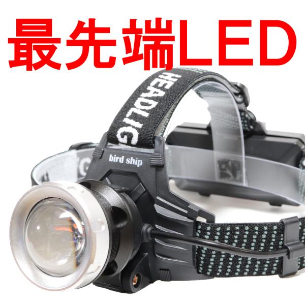 LED ヘッドライト 充電式 超強力 明るい ヘットライト ヘルメットライト 釣り 18650 驚愕...