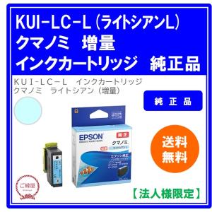 エプソン（EPSON） 訳あり 純正インク KUI-LM-L 増量 (ライトマゼンタ