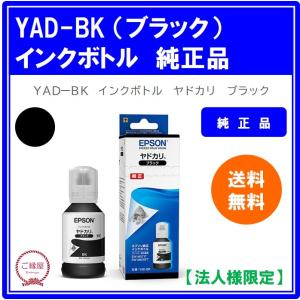【法人様限定】エプソン　インクボトル　ヤドカリ　ブラック　ＹＡＤ−ＢＫ　１個