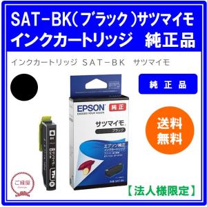 【法人様限定】エプソン　インクカートリッジ　サツマイモ　ブラック　ＳＡＴ−ＢＫ　１個｜marketlink