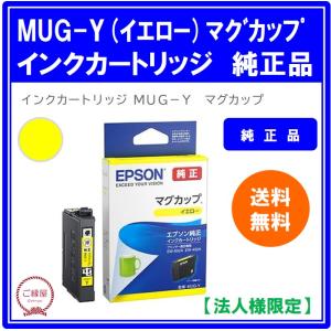エプソン 純正インク 4色セット EPSON マグカップ MUG-4CL カラリオ 箱