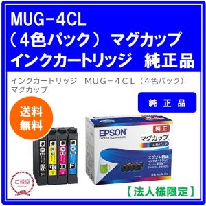 エプソン インクカートリッジ マグカップ(4色パック) MUG-4CL