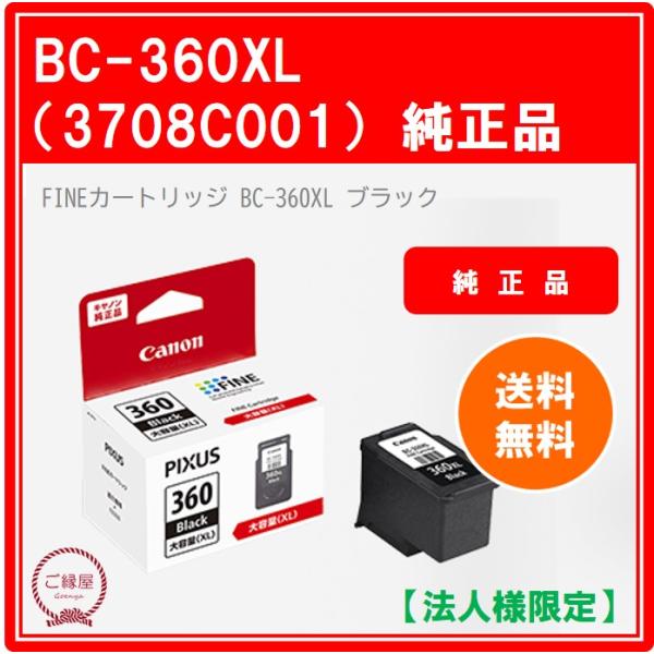 【法人様限定】キヤノン　ＦＩＮＥカートリッジ　ＢＣ−３６０ＸＬ　ブラック　大容量　３７０８Ｃ００１　...