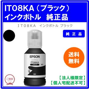 2個セット) エプソン IT08KA EPSON 純正 インクボトル 鉛筆削り