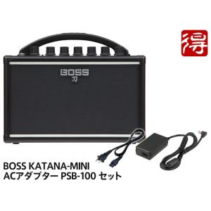 BOSS KATANA-MINI ［KTN-MINI］+ 純正ACアダプター PSB-100 セット　ギターアンプ［宅配便］【区分B】