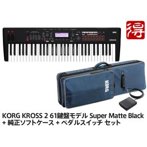 KORG KROSS 2 61鍵盤モデル Super Matte Black KROSS2-61-MB + SC-KROSS2 61 + PS-3 セット　シンセサイザー ［宅配便］【区分F】【梱P-2】