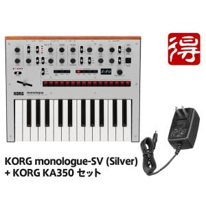 KORG monologue Silver [monologue-SV] + 純正ACアダプター「K...