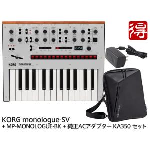 KORG monologue-SV シルバー + 純正ソフトケース MP-MONOLOGUE-BK ...