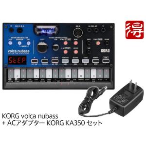 KORG volca nubass + 純正ACアダプター KA350 セット　アナログシンセサイザー［宅配便］【区分A】｜marks-music