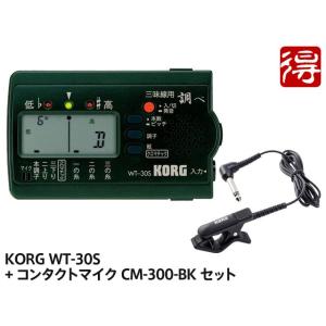 KORG 三味線 専用チューナー 調べ WT-30S + 純正チューナーマイク CM-300-BK セット &amp;amp;amp;lt;メール便利用>【区分YC】｜marks-music