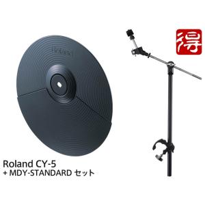 Roland CY-5 + MDY-STANDARD MDY-STD セット　シンバルパッド＋シンバルマウント［宅配便］【区分D】【梱P-2】