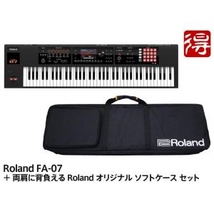 [生産完了] Roland FA-07 + 両肩に背負える Roland オリジナル