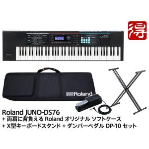 Roland JUNO-DS76 + 両肩に背負えるソフトケース + X型キーボードスタンド