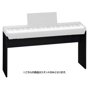 Roland KSC-70 ブラック KSC-70-BK　FP-30専用スタンド【区分I】