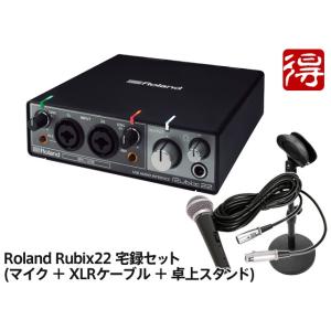 Roland Rubix22 宅録セット　オーディオインターフェイス［宅配便］【区分B】｜marks-music