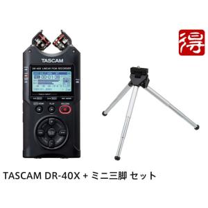 TASCAM DR-40X + ミニ三脚 セット　ハンディレコーダー［宅配便］【区分A】