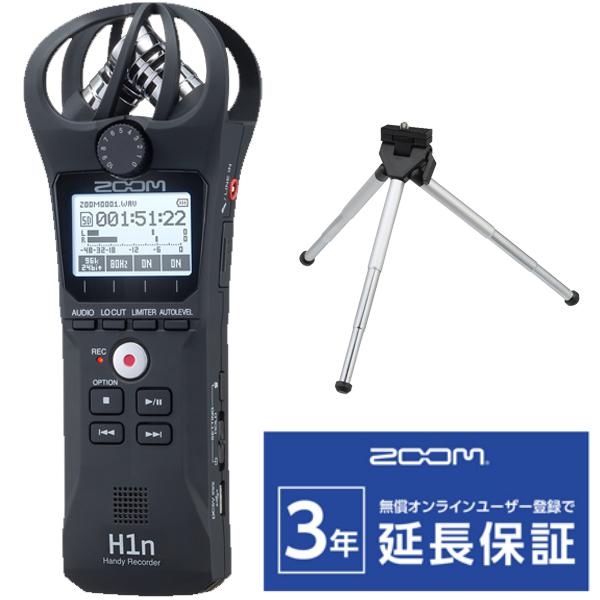 ZOOM H1n + ミニ三脚 セット　ハンディーレコーダー［宅配便］【区分A】