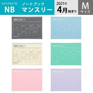 手帳 21 スケジュール帳 ダイアリー マンスリー 21年4月始まり B5変型 ノートブックカレンダー M マークス 21sdr Nb1 Online Mark S 通販 Yahoo ショッピング