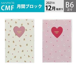 手帳 2022 スケジュール帳 12月始まり 月間ブロック B6正寸 ホール・ハート・テディベア マークス