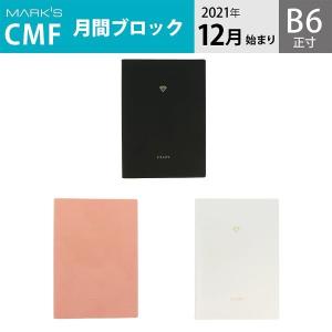 手帳 2022 スケジュール帳 12月始まり 月間ブロック B6正寸 ジュエリー マークス