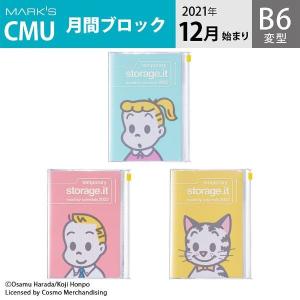 手帳 2022 スケジュール帳 12月始まり 月間ブロック B6変型 ストレージ ドット イット/オサムグッズ マークス