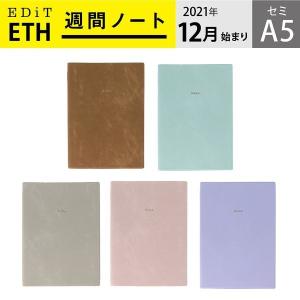 手帳 2022 スケジュール帳 12月始まり 週間ノート セミA5 ニュアンスカラー EDiT