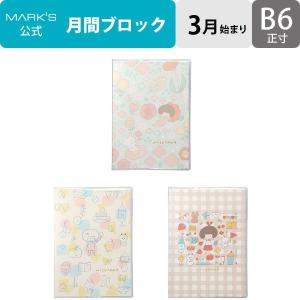 手帳 2023 スケジュール帳 ダイアリー 2023年3月始まり