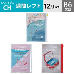 手帳 2023 スケジュール帳 ダイアリー 2022年12月始まり 週間レフト B6変型 リサイクルPVC ストレージイット /プール マークス