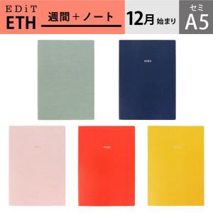 手帳 2023 スケジュール帳 ダイアリー 2022年12月始まり 週間ノート セミA5 スープル プリュス EDiT マークス