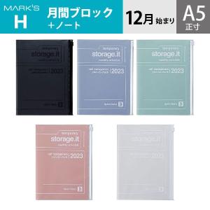 手帳 2023 スケジュール帳 ダイアリー 2022年12月始まり 月間ブロック＋ノート A5正寸 リサイクルPVC ストレージイット マークス