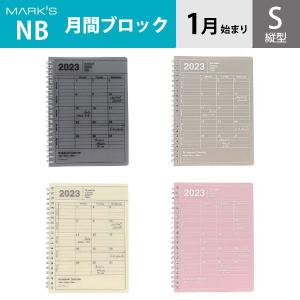 手帳 2023 スケジュール帳 ダイアリー 2023年1月始まり 月間ブロック S ノートブックカレンダー S 縦型 マークス