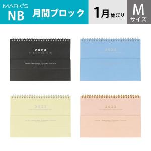 手帳 2023 スケジュール帳 ダイアリー 2023年1月始まり 月間ブロック A5 ノートブックカレンダー・マグネット マークス