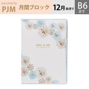 手帳 2023 スケジュール帳 ダイアリー 12月始まり 月間ブロック B6正寸 ポール&ジョー クリザンテーム ホワイト マークス