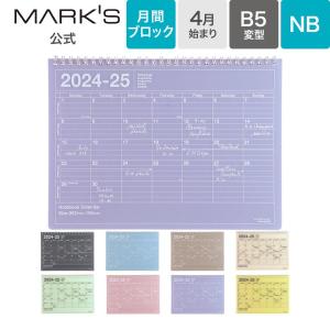 手帳 2024 スケジュール帳 2024年4月始まり 月間ブロック B5 ノートブックカレンダー・M マークス