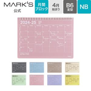 手帳 2024 スケジュール帳 2024年4月始まり 月間ブロック B6 ノートブックカレンダー・S マークス｜ONLINE MARK’S