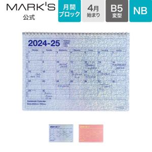 手帳 2024 スケジュール帳 2024年4月始まり 月間ブロック B5 ノートブックカレンダー・M マークス｜marks