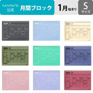 手帳 2024 スケジュール帳 2024年1月始まり 月間ブロック B6変型 ノートブックカレンダー・S マークス