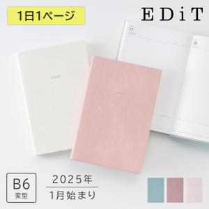 【50％OFF】手帳 2025 スケジュール帳 2025年1月始まり 1日1ページ B6変型 ニュアンスカラー EDiT グリーン ピンク ホワイト ダイアリー デイリー マンスリー