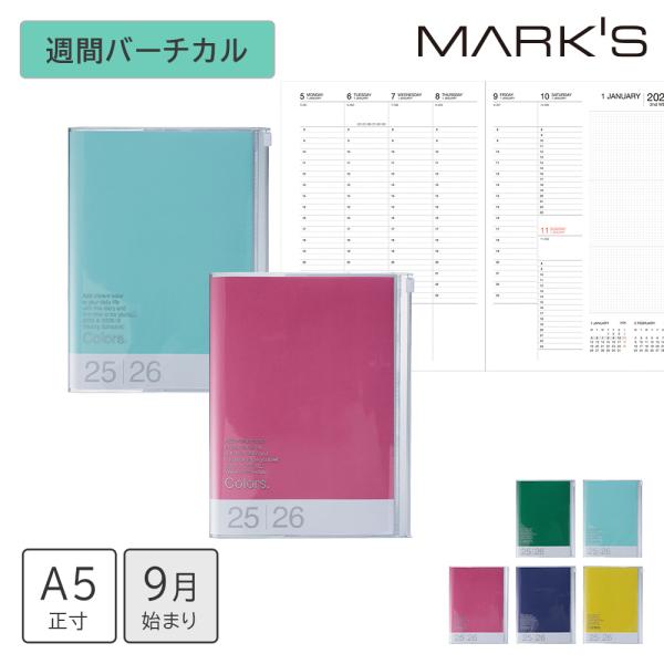 【50%OFF】手帳 2026 スケジュール帳 2025年9月始まり 週間バーチカル A5正寸 カラ...