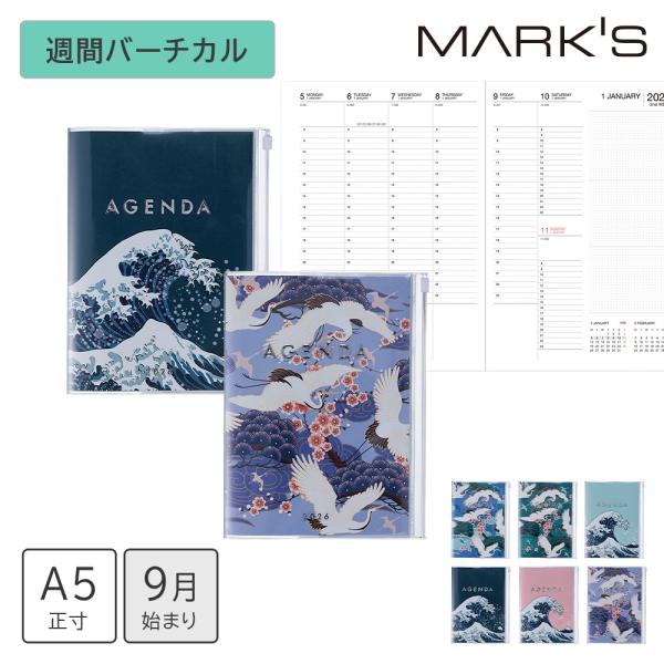 【50%OFF】手帳 2026 スケジュール帳 2025年9月始まり 週間バーチカル A5正寸 ジャ...