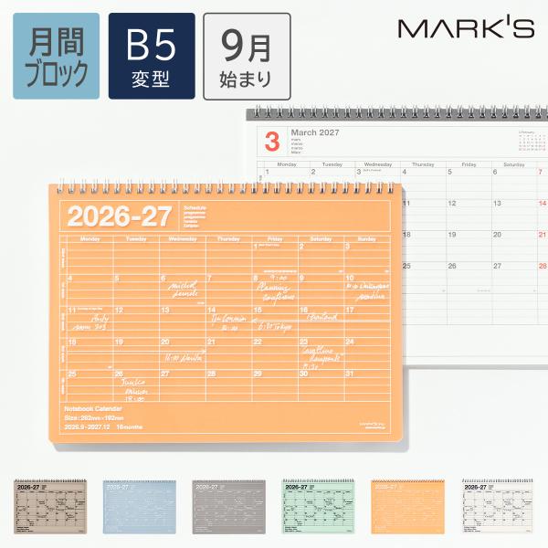 手帳 2027 スケジュール帳 2026年9月始まり 月間ブロック B5変型 ノートブックカレンダー...