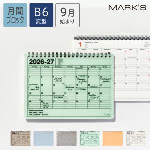 手帳 2027 スケジュール帳 2026年9月始まり 月間ブロック B6変型 ノートブックカレンダー・S メモ付き 高級画用紙 アースカラー コンパクト マークス