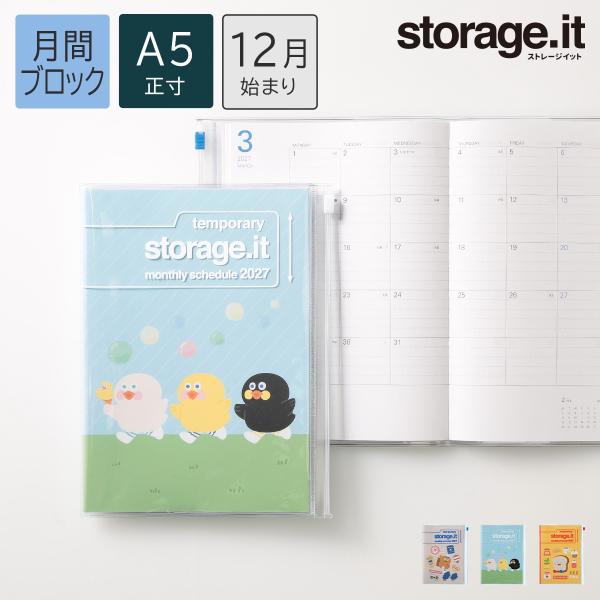 手帳 2027 スケジュール帳 2026年12月始まり 月間ブロック＋ノート A5正寸 ストレージイ...