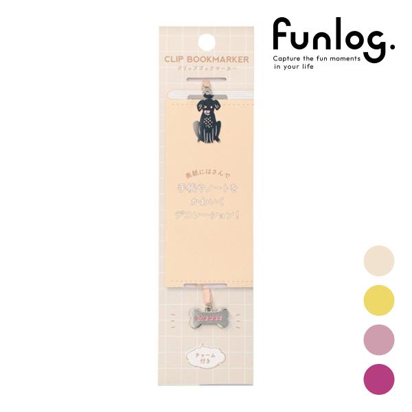 ファンログ しおり 栞 チャーム付きクリップブックマーカー・M クリップ メタル 文房具 手帳デコ ...